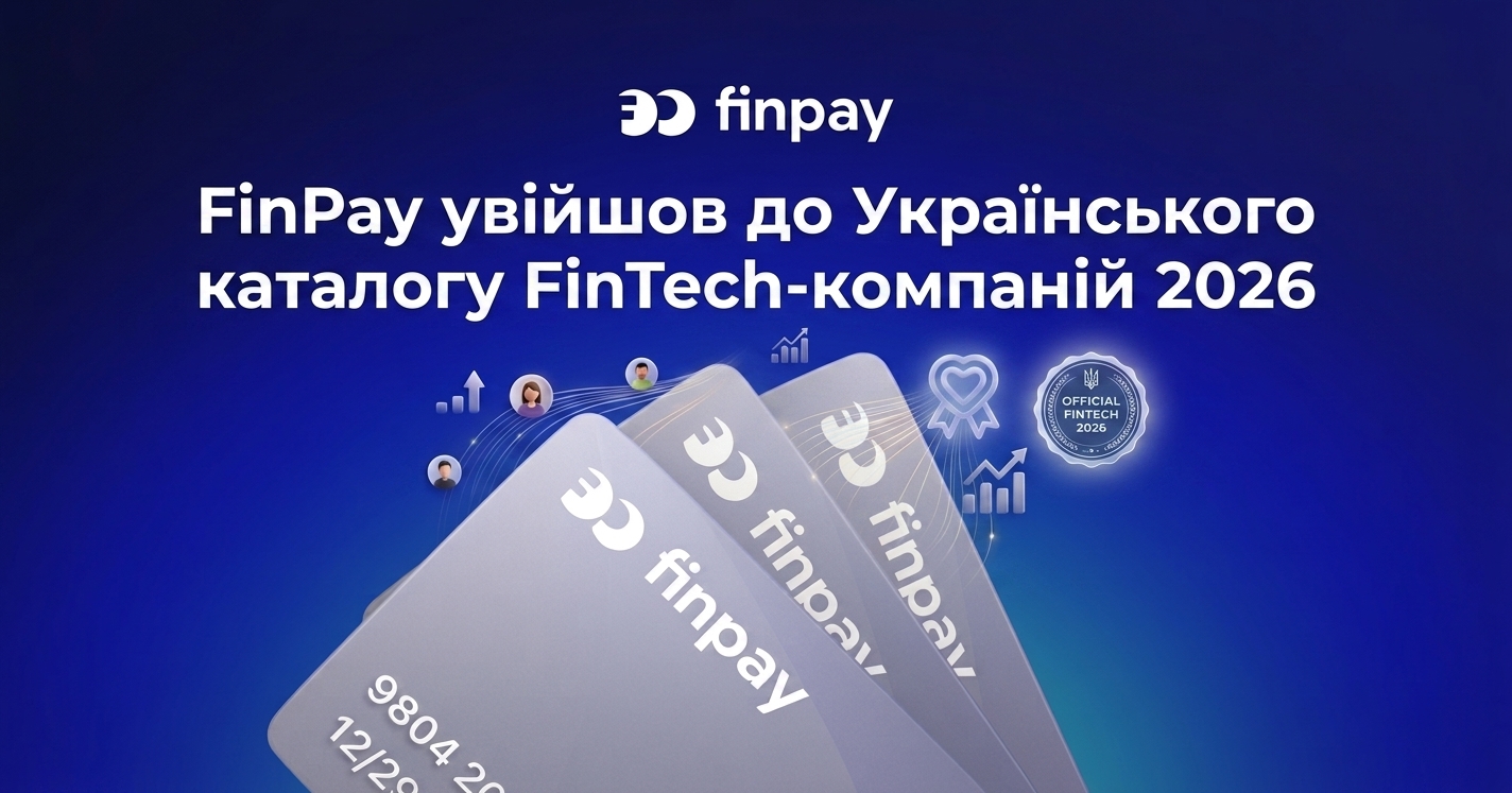FinPay увійшов до Українського каталогу FinTech-компаній 2026