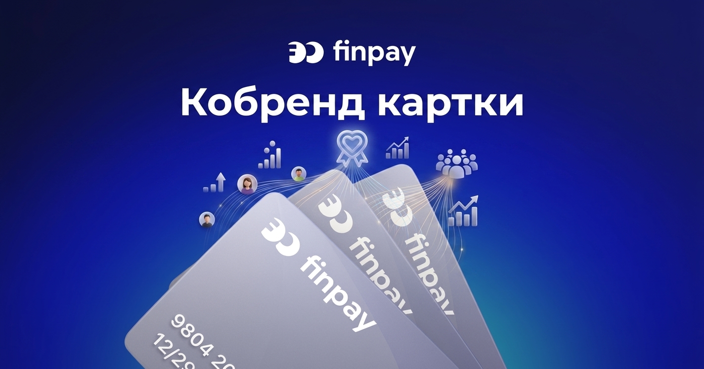 Як кобрендові картки допомагають бізнесу підвищувати лояльність клієнтів